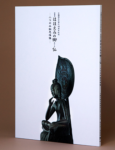 画像ほほえみの御仏展図録