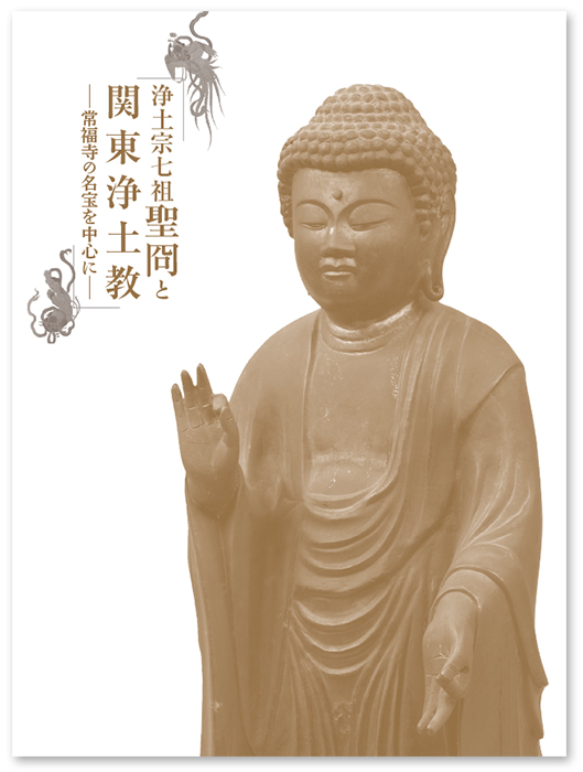 画像常福寺展図録