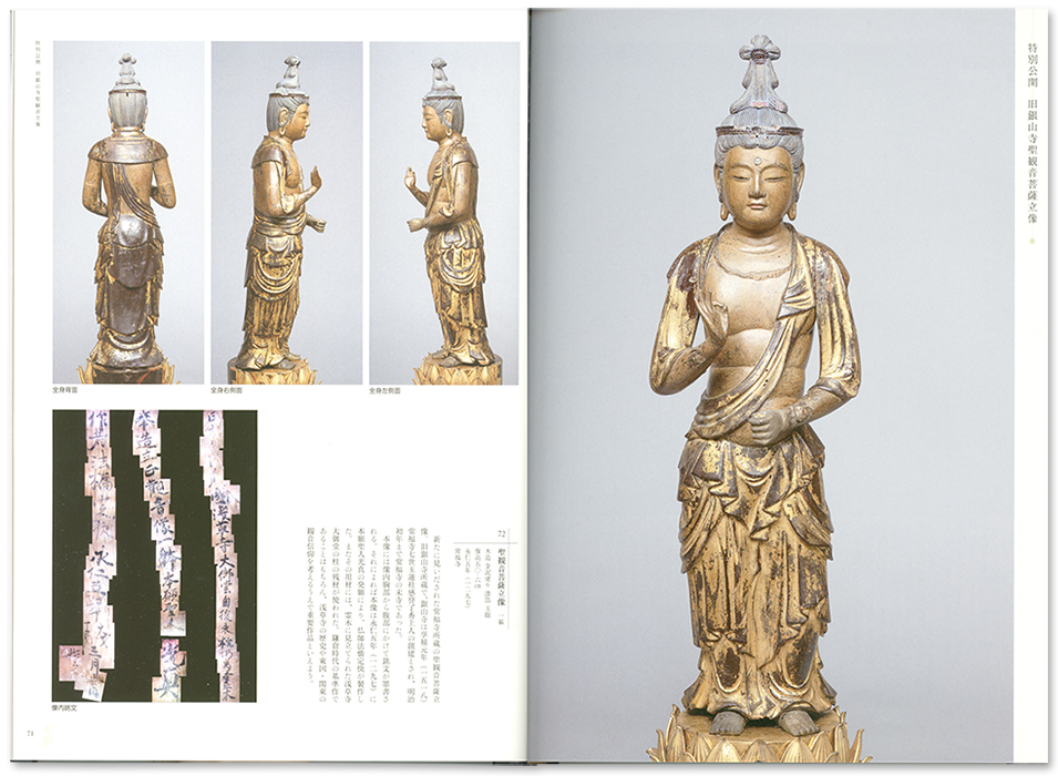 常福寺展図録