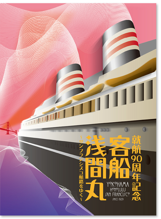 画像日本郵船歴史博物館図録