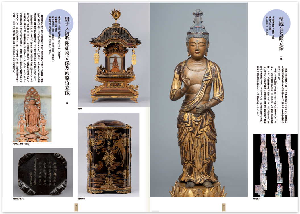 画像常福寺の縁起と寺宝冊子