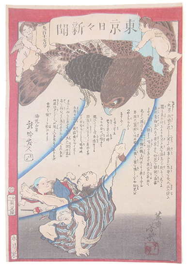 画像東京日日新聞 大鷲と親子複製