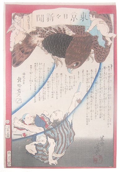 画像東京日日新聞 大鷲と親子
